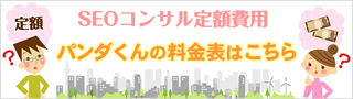正しいSEO