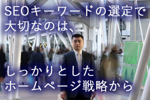 キーワードの選定手順